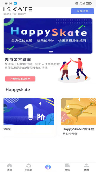 i滑冰最新版 v2.0.0 安卓版 0