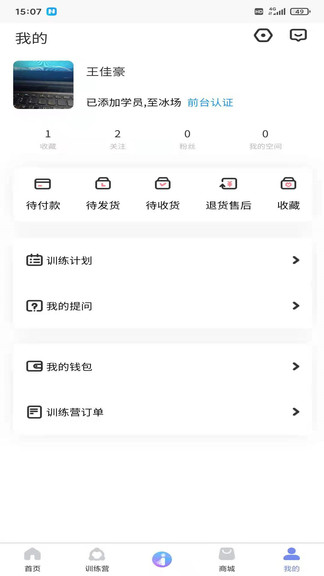 i滑冰最新版 v2.0.0 安卓版 1