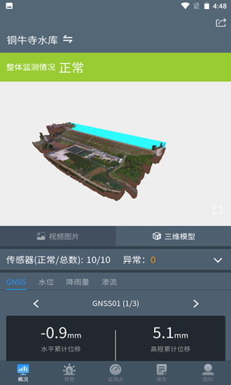 水庫監(jiān)測預警系統(tǒng) v3.5.2 安卓版 0