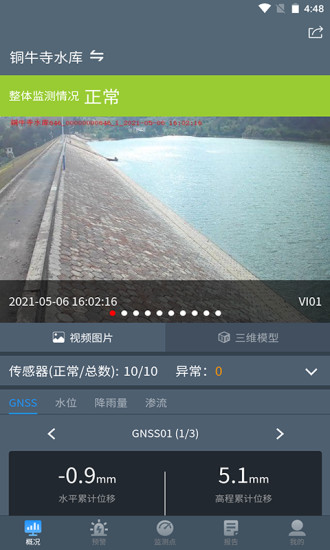 水庫監(jiān)測預警系統(tǒng) v3.5.2 安卓版 4
