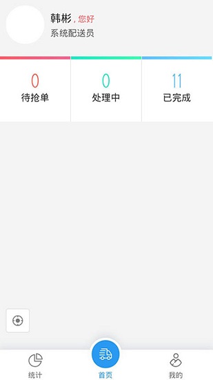 行山百業(yè)配送 v9.0.35 最新版 0