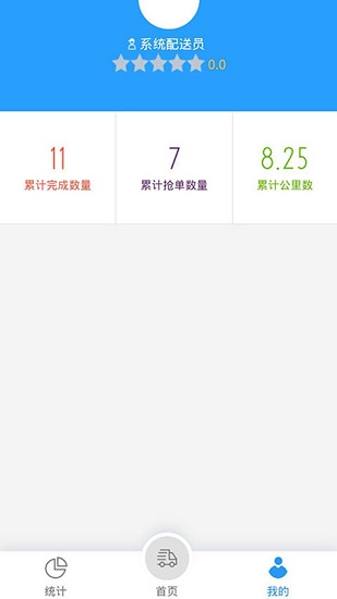 行山百業(yè)配送 v9.0.35 最新版 2
