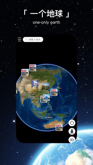 一個地球最新版 v1.2.6 安卓版 3