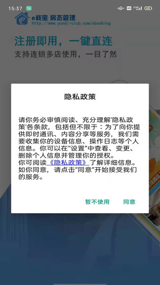 e棧寶最新版 v1.1.0 安卓版 1
