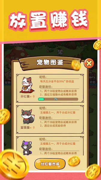 開心寵物莊園游戲