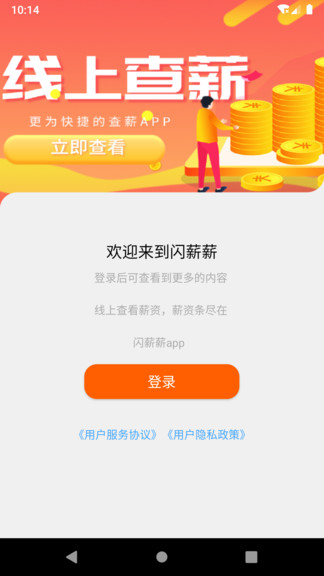 閃薪薪app