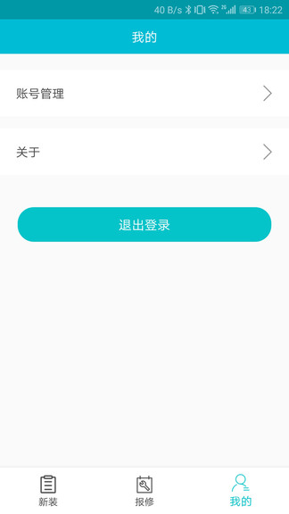 青松裝維app