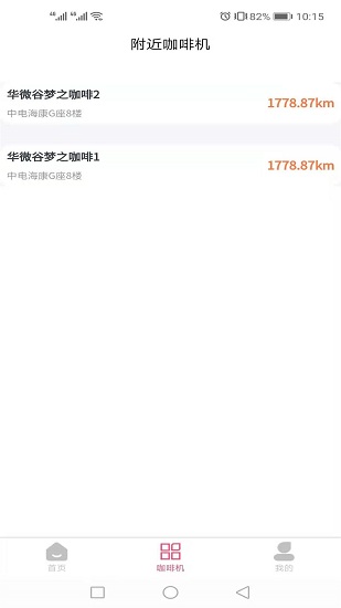 夢(mèng)之咖啡2