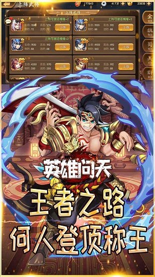 英雄問天三國(guó)爭(zhēng)霸 v1.0.9.232 安卓版 1