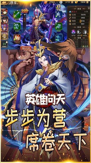 英雄問天三國(guó)爭(zhēng)霸 v1.0.9.232 安卓版 2
