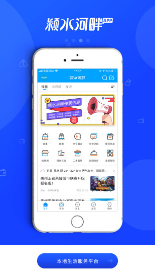 潁水河畔 v5.2.5 安卓版 2