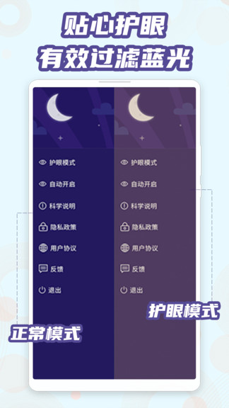 魔力藍(lán)光護(hù)眼安卓版