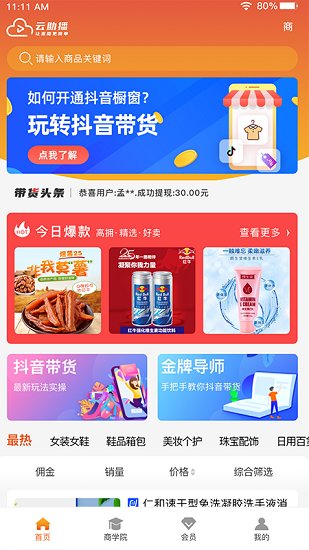 云助播官方版 v1.0.72 安卓版 0