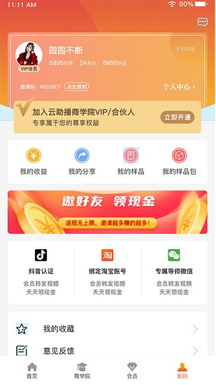 云助播官方版 v1.0.72 安卓版 2