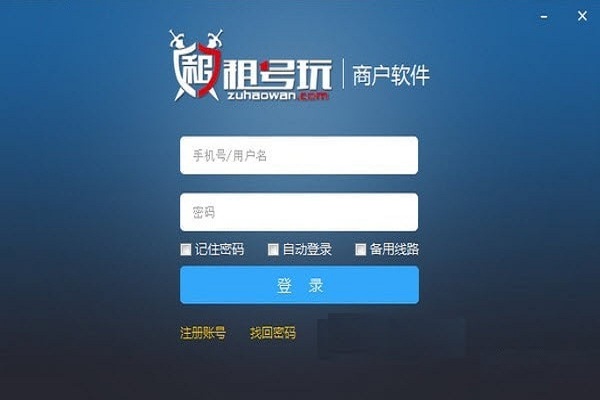 租號(hào)玩商戶管理軟件 v1.7.220915.1 pc版 0