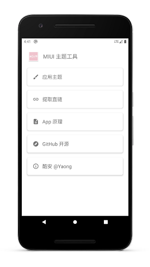 miui主題工具最新版 v2.6.2 安卓版 0