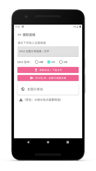 miui主題工具最新版 v2.6.2 安卓版 2