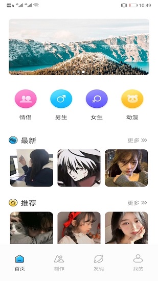 情侶頭像匹配另一半 v1.5 安卓版 2