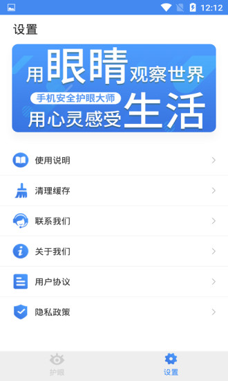 手機安全護眼大師 v1.0.4 安卓版 2