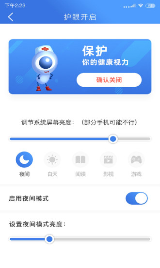 手機安全護眼大師 v1.0.4 安卓版 3