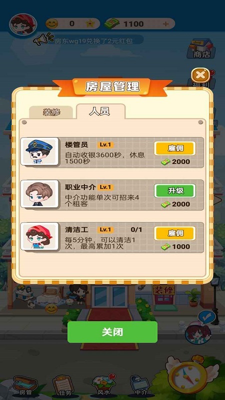 最牛房東游戲 v1.1.5 安卓版 1