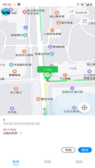 碧藍(lán)交通正式版app下載