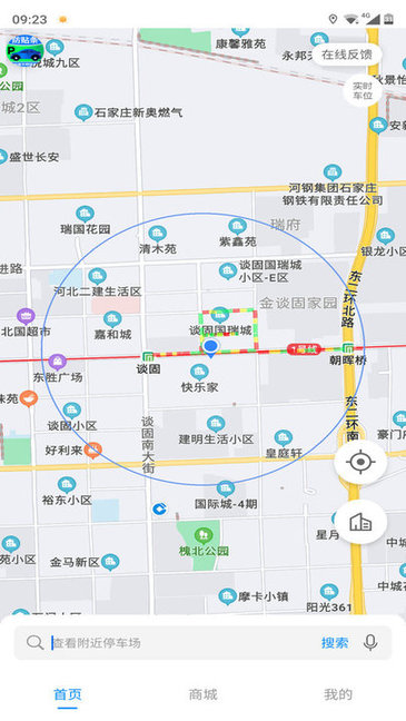 碧藍(lán)交通 v1.2.5 安卓正式版 3
