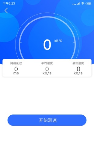 wifi網(wǎng)絡(luò)信號增強(qiáng)器手機(jī)版app v1.2.2 安卓版 1
