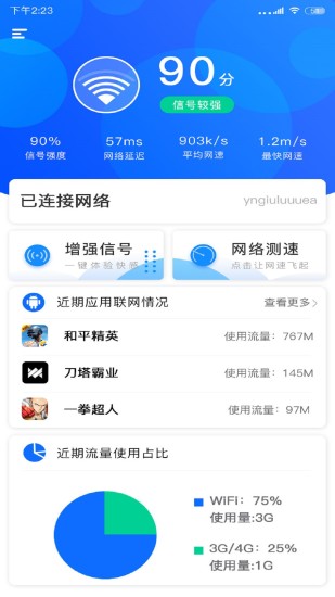 wifi網(wǎng)絡(luò)信號增強(qiáng)器手機(jī)版app v1.2.2 安卓版 3