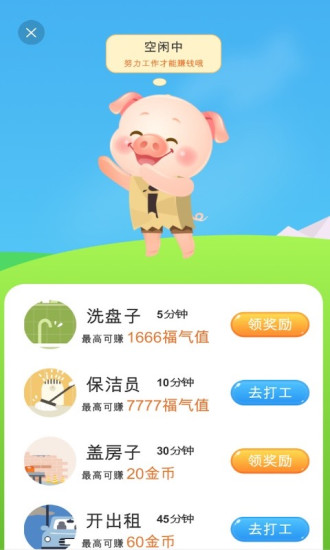 福氣養(yǎng)豬場游戲下載