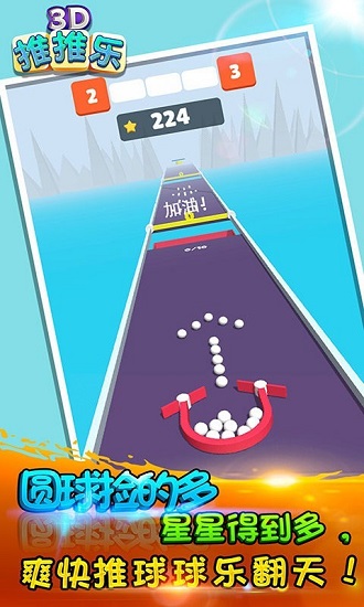 3D推推樂 v1.0.0 安卓版 0
