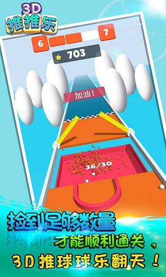 3D推推樂 v1.0.0 安卓版 1