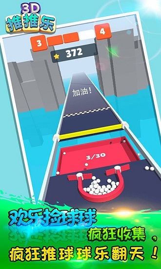 3D推推樂下載
