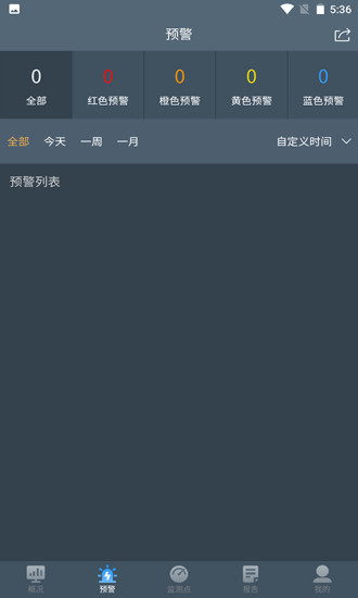 橋梁監(jiān)測官方版 v3.5.7 最新版 0