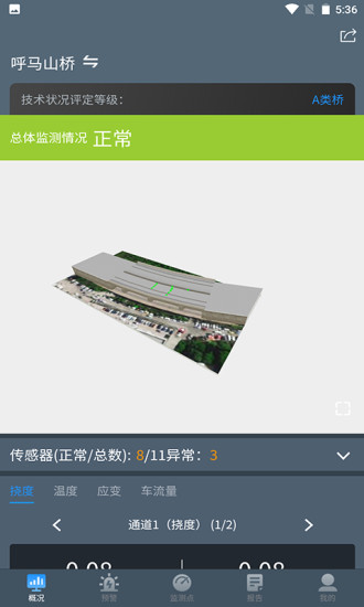 橋梁監(jiān)測官方版 v3.5.7 最新版 4