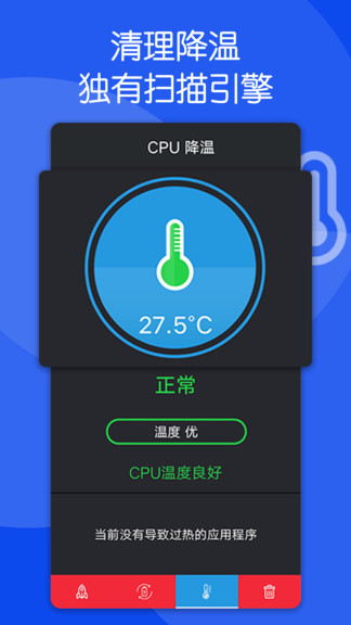 芒果清理大師 v1.1 安卓版 3