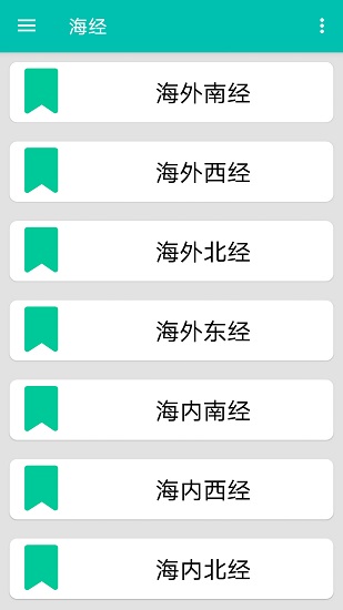 一起學(xué)山海經(jīng) v1.0 安卓版 1