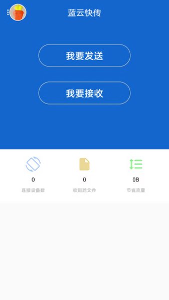藍(lán)云快傳寶app下載