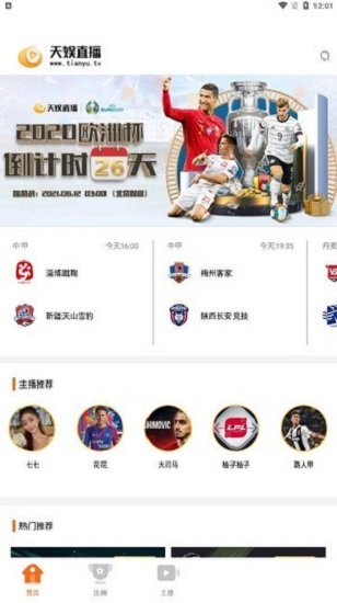 天娛直播官方下載