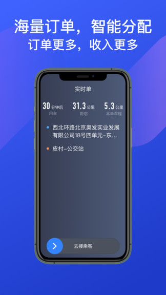 惠州出租司機(jī)端 v5.20.1.0001 最新版 3