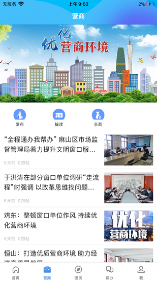 掌閱雞西新聞客戶端 v2.1.4 ios版 2
