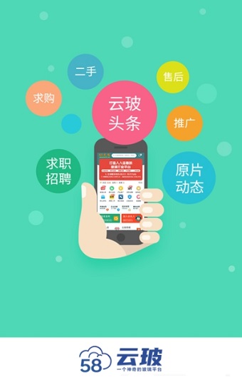58云玻app 58云玻玻璃行業(yè)平臺(tái)app