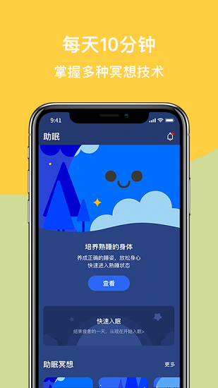 如果冥想手機版 v2.3.1 安卓版 2