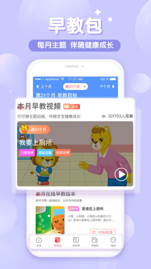 可可獅早教育兒最新版 v2.2.0 安卓版 0