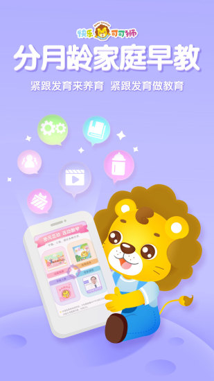 可可獅早教育兒最新版 v2.2.0 安卓版 1