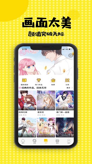 撲飛漫畫appios版0
