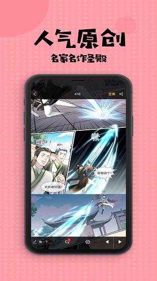 撲飛漫畫appios版1