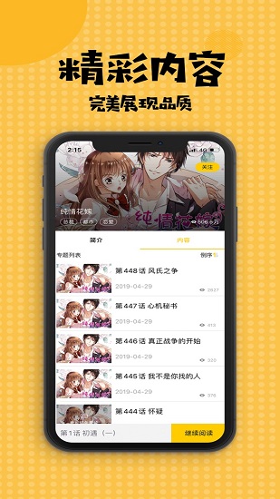 撲飛漫畫appios版2