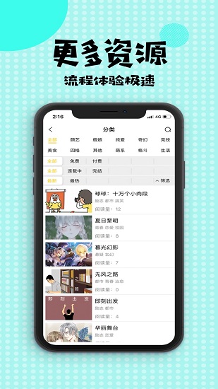 撲飛漫畫appios版3