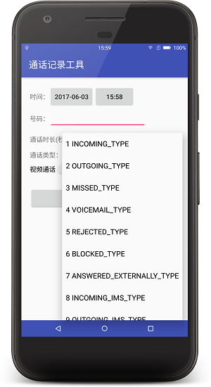 通話記錄工具app下載